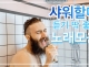 일할때 듣기 딱 좋은 ...